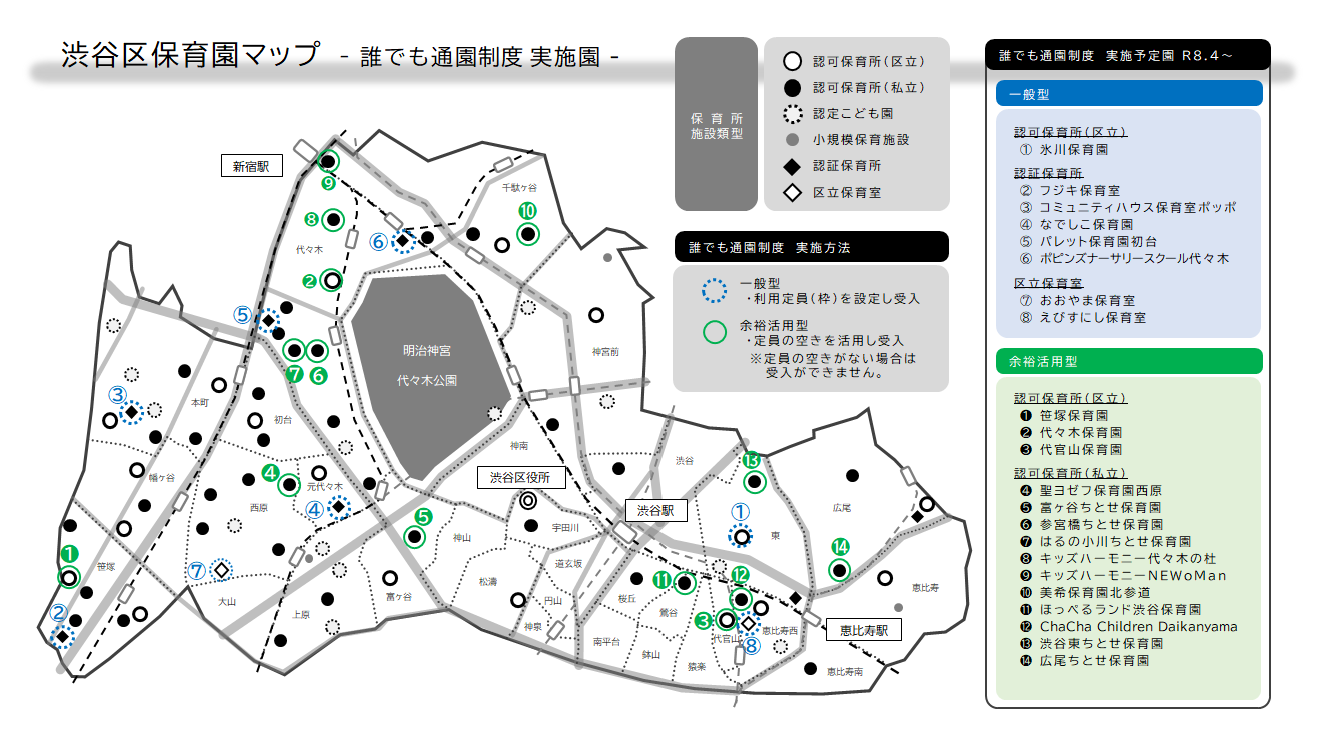 渋谷区保育園マップ