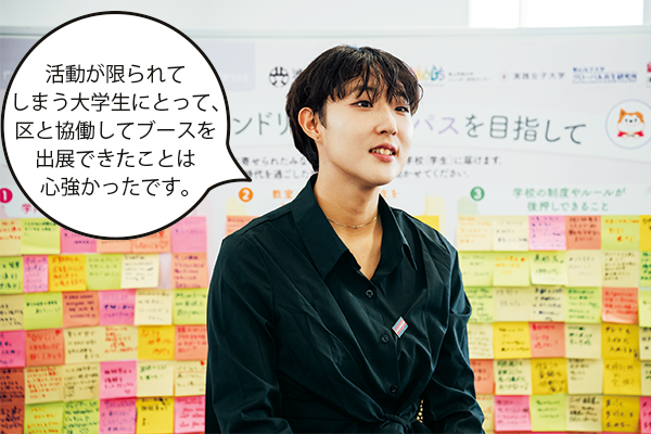 A（仮名）さん「活動が限られてしまう大学生にとって、区と協働してブースを出展できたことは心強かったです。」