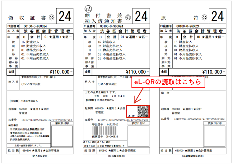 納入通知書兼領収書の例