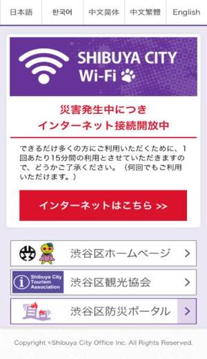 災害時のワイファイの使い方手順画像2