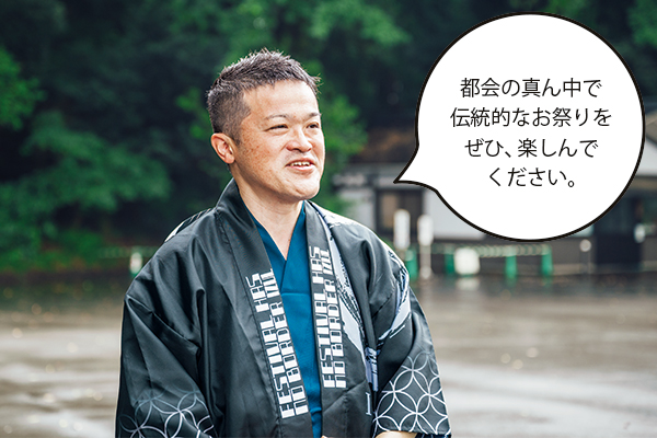 井上さん「都会の真ん中で伝統的なお祭りをぜひ、楽しんでください。」