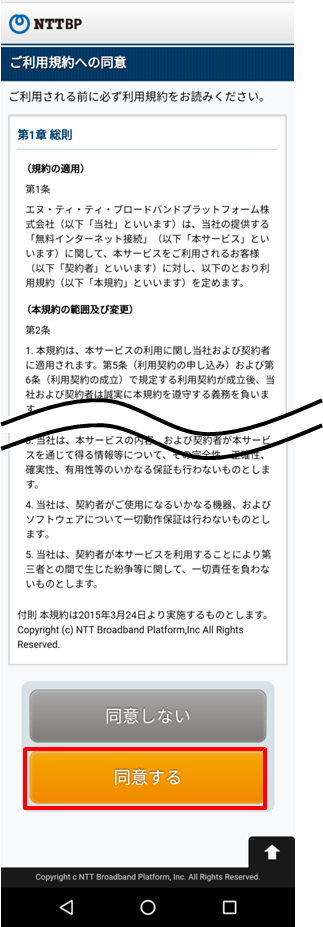 平時のワイファイの使い方手順画像4