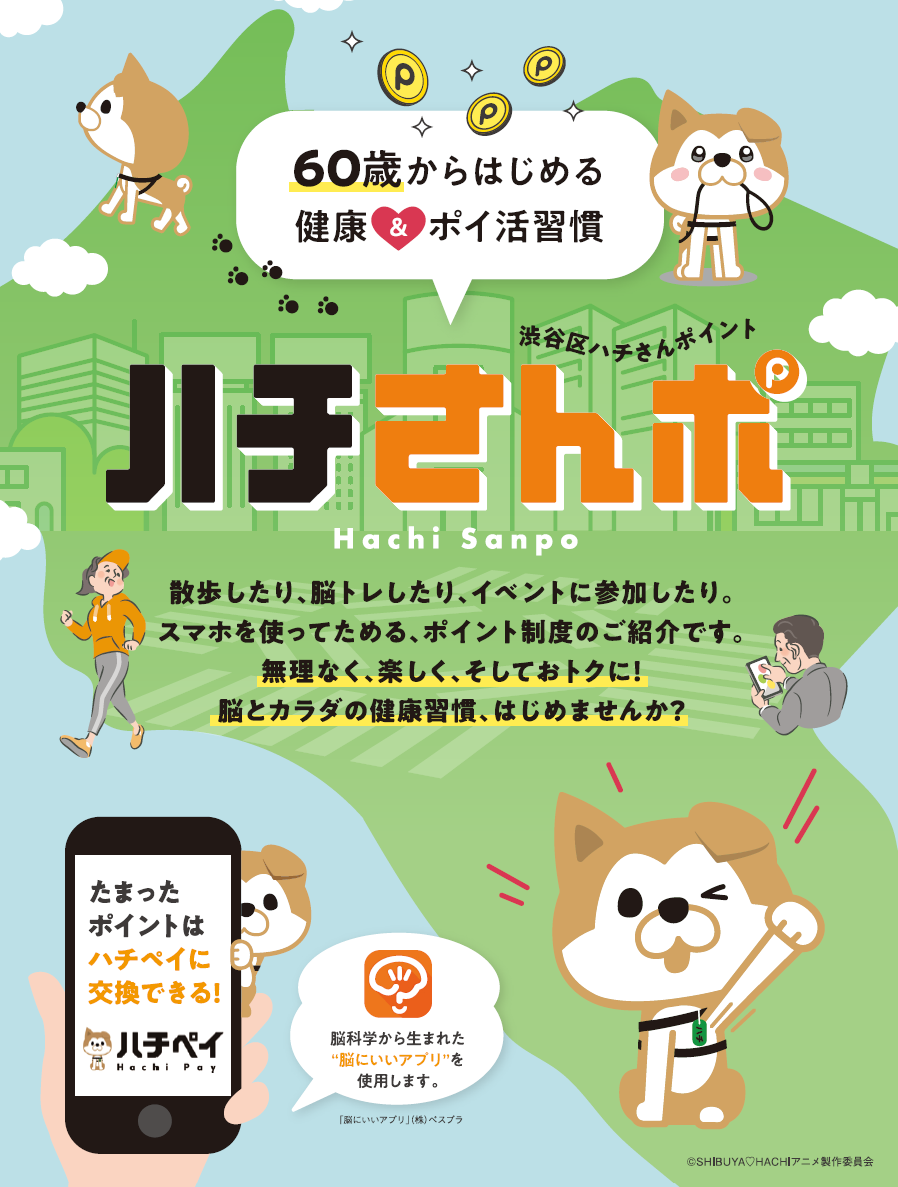 ハチさんポメインビジュアル画像