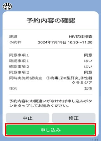 予約内容の確認画面