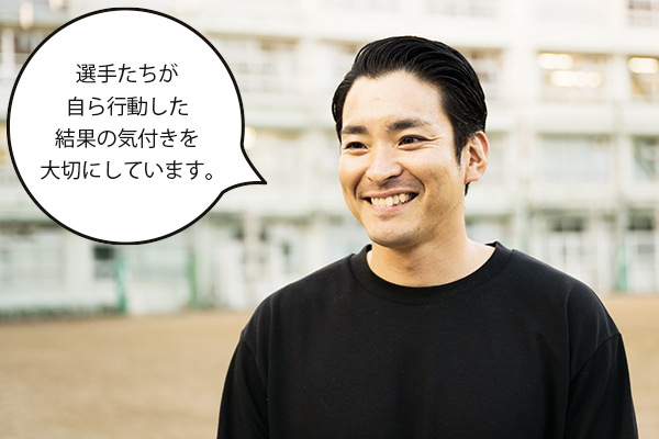 水野龍彦（みずのたつひこ）さん「選手たちが自ら行動した結果の気付きを大切にしています。」