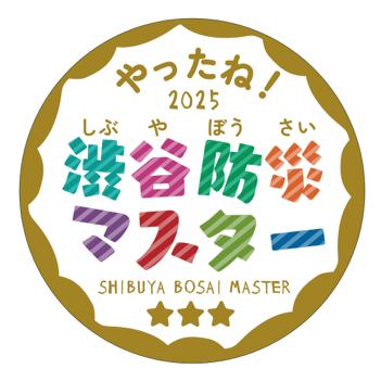 渋谷防災マスター認定シールのイメージイラスト