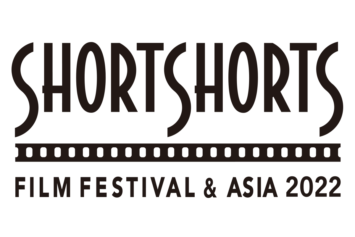 ショートフィルムフェスティバル＆アジア2022