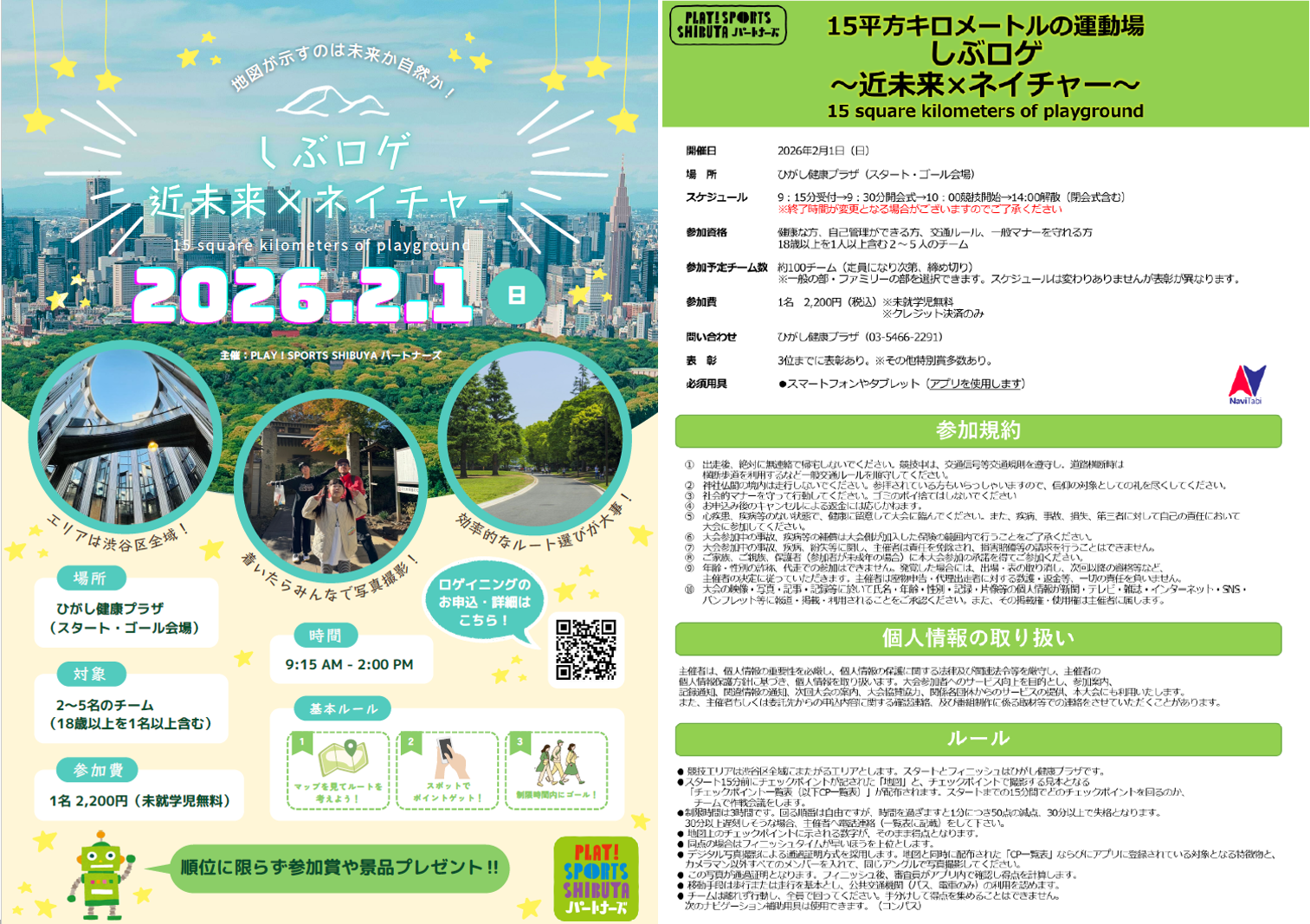 【ひがし健康プラザ】しぶロゲ「近未来×ネイチャー」 イメージ