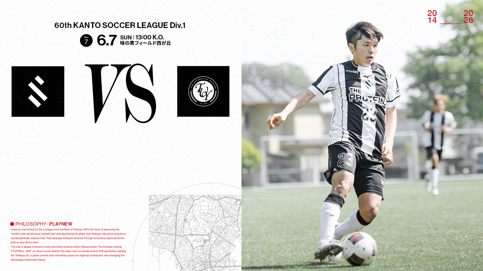 SHIBUYA CITY FC 観戦無料招待 2026について イメージ