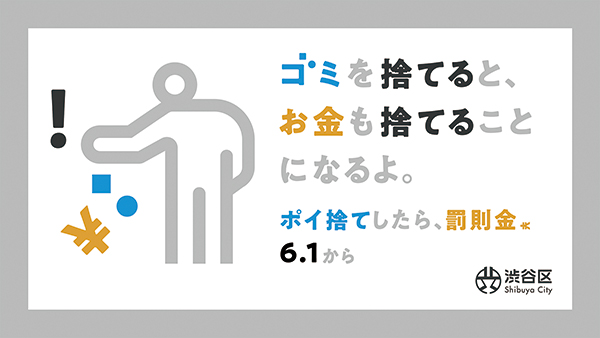 「ゴミを捨てるとお金も捨てることになるよ。」と書かれたキービジュアル