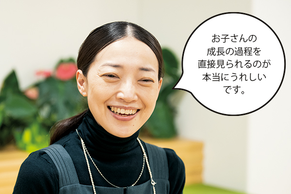 畠山香織（はたけやまかおり）さん「お子さんの成長の過程を直接見られるのが本当にうれしいです。」