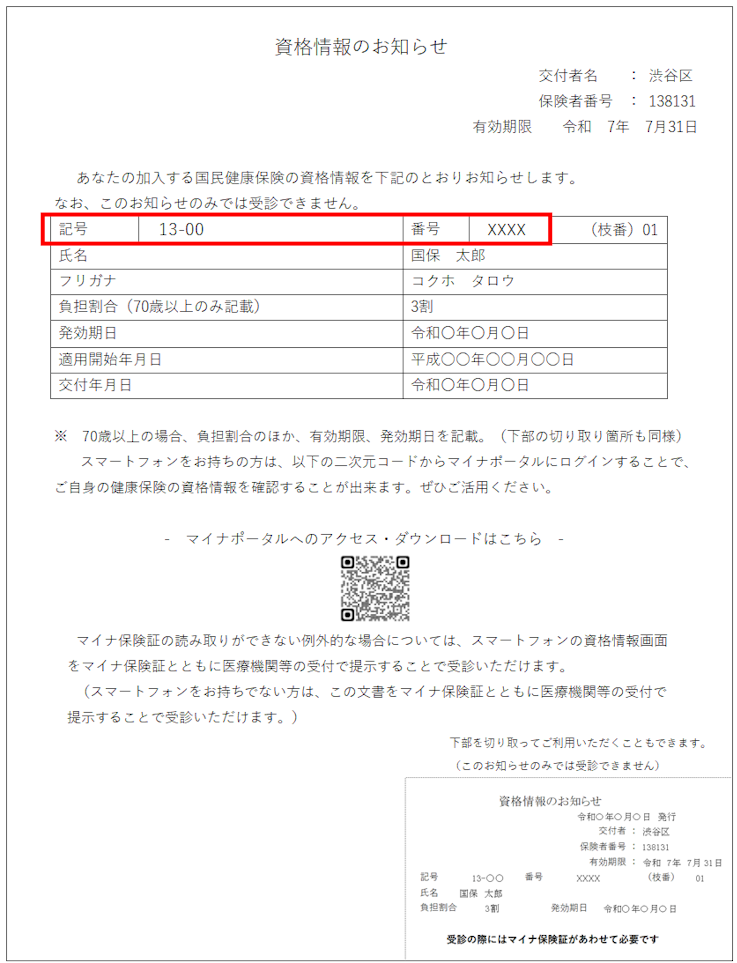資格情報のお知らせのイメージ