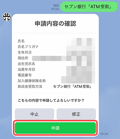 ハッピーマザー出産助成金のLINEによる申請の使い方 | LINE