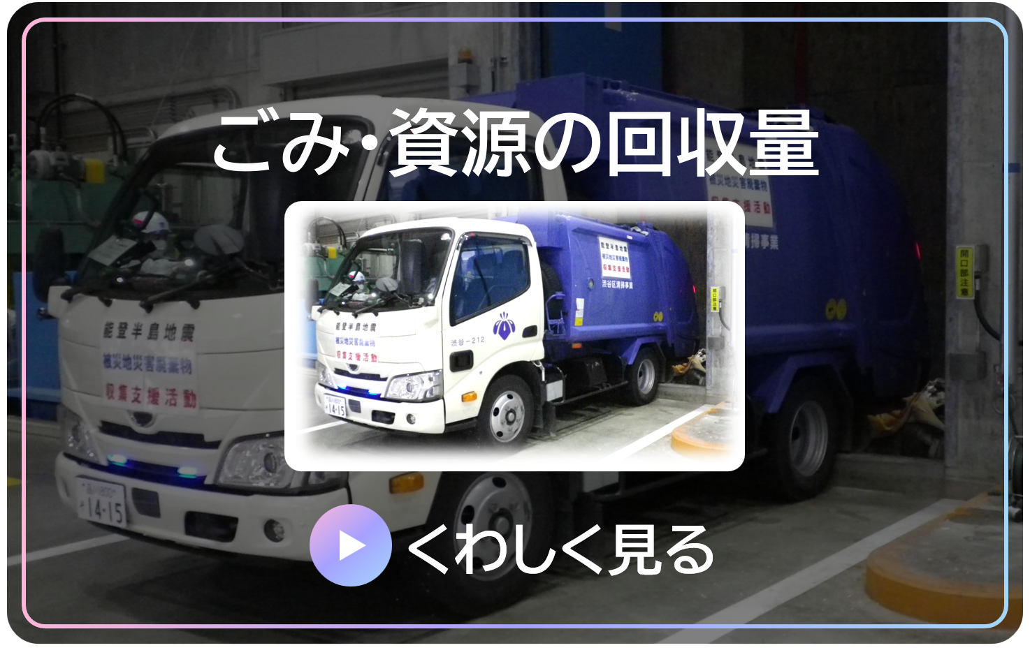 渋谷区のごみ・資源の回収量の詳細 Microsoft Power BI が開きます。