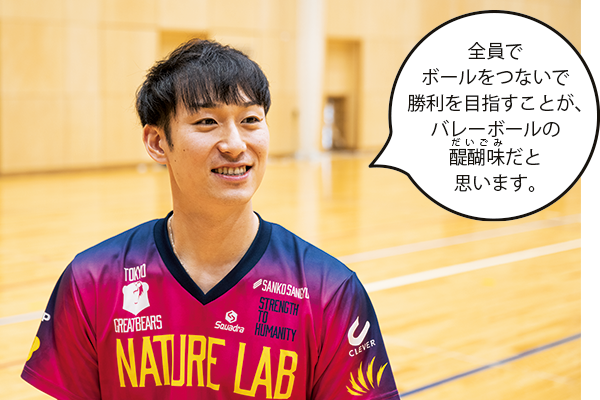 柳田将洋(やなぎだまさひろ)さん 「全員でボールをつないで勝利を目指すことが、バレーボールの醍醐味だと思います。」