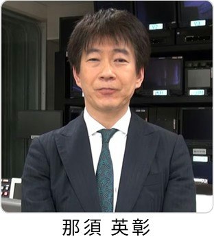 画像：那須 英彰キャスター