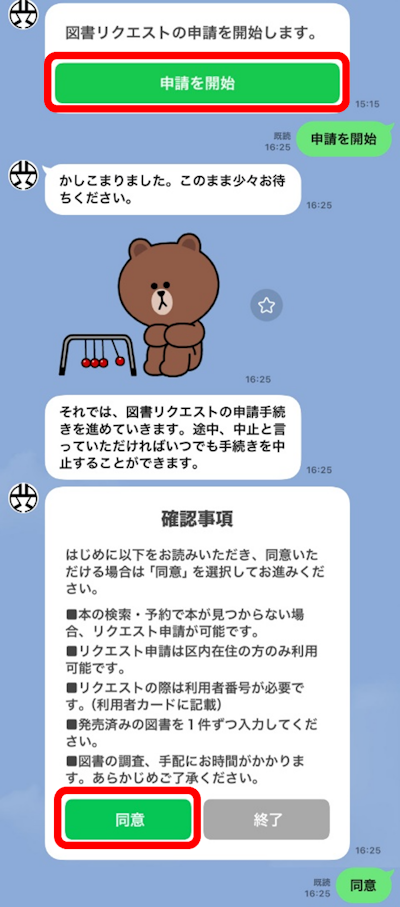 図書リクエスト申請の開始