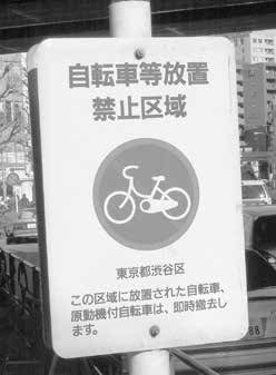 A no bicycle pariking zone sign