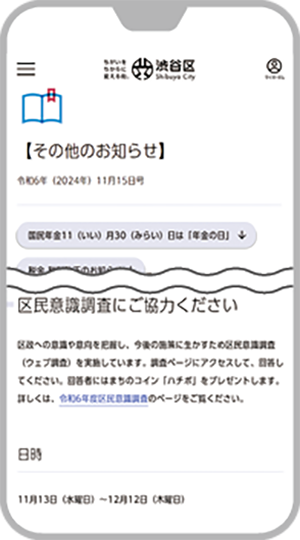 しぶや区ニュースWebテキスト版のスマートフォンページ