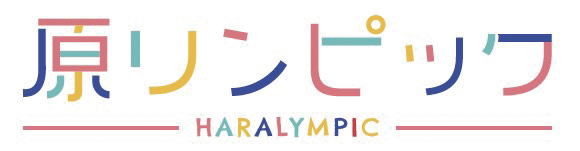 原リンピックのイベントタイトルロゴ