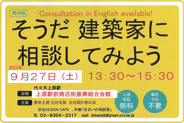 住宅相談会を開催します イメージ