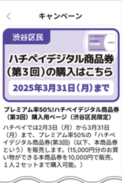 ハチペイアプリ画面のスクショ