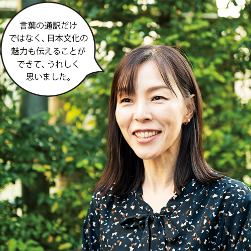 矢地(やち)いずみさん「言葉の通訳だけではなく、日本文化の魅力も伝えることができて、うれしく思いました。」