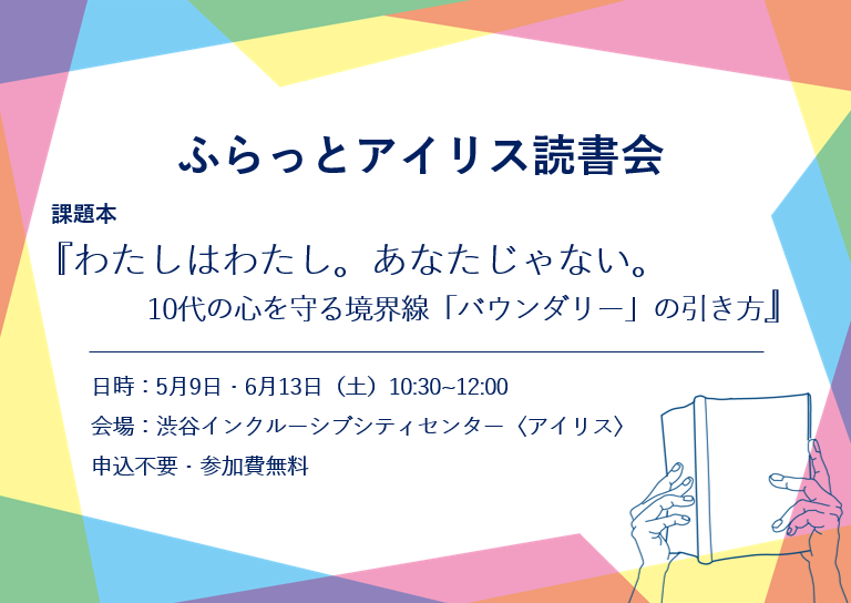 ふらっとアイリス・読書会 イメージ