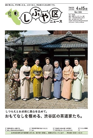 渋谷区茶道連盟の先生方の写真