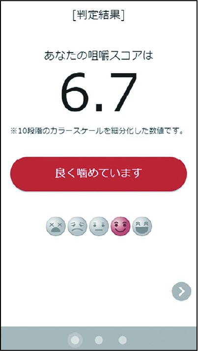 咀嚼チェックアプリの判定結果画面