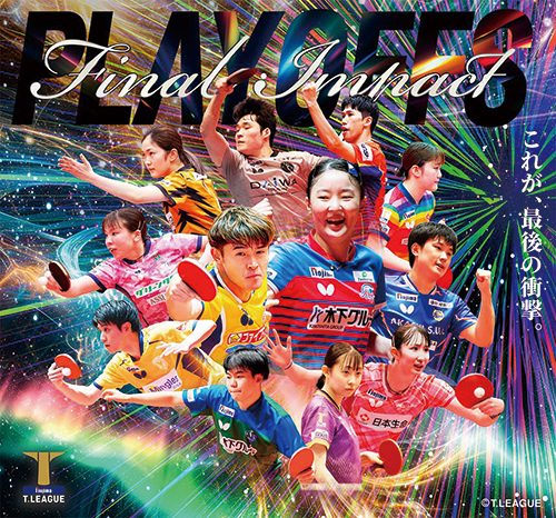 ノジマTリーグ プレーオフのイベントキービジュアル