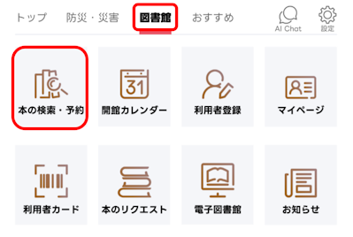 LINEメニューから本の検索・予約