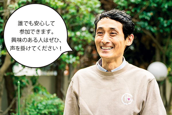 堀川さん「誰でも安心して参加できます。興味のある人はぜひ、声を掛けてください！」