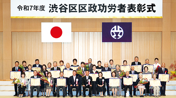 令和7年度渋谷区区政功労者表彰式の記念写真
