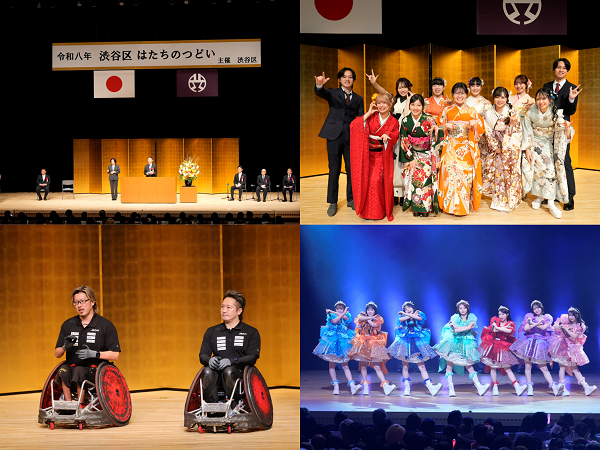 はたちのつどいの様子