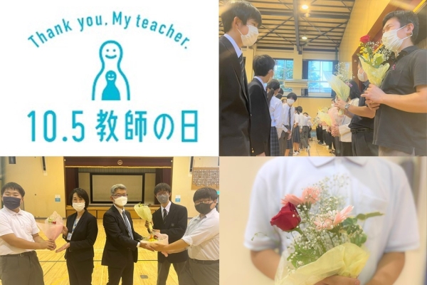 4枚の写真。10.5教師の日のロゴマーク / 生徒と先生に花束を贈呈されている様子 / 先生と生徒が贈呈した花束を一緒に持っている様子 / 先生が持つ花束