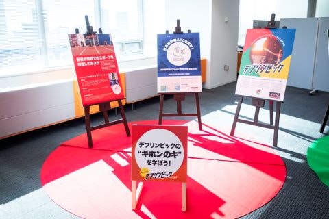 デフリンピック啓発パネル