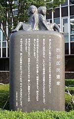 区民憲章の石碑の写真