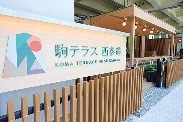 駒テラス西参道の外観写真
