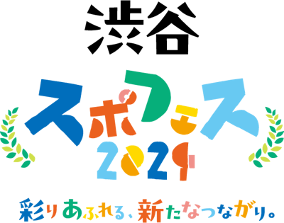 「渋谷スポフェス2024 彩りあふれる、新たなつながり。」のイベントタイトルロゴ