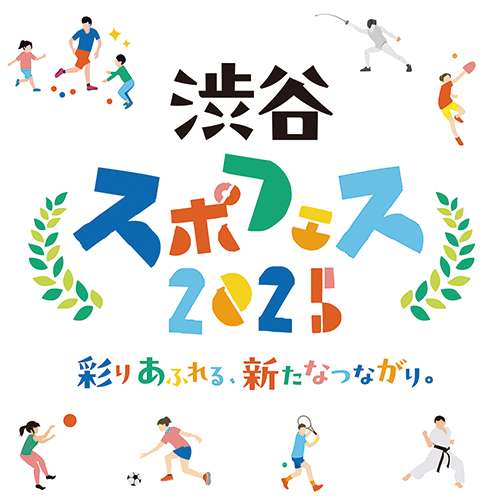 渋谷スポフェス2025のイベントタイトルロゴ