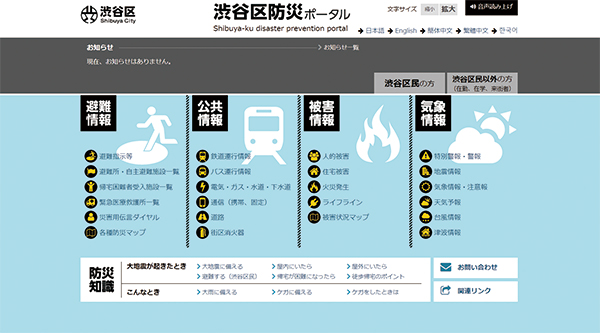 渋谷区防災ポータルサイトの画面