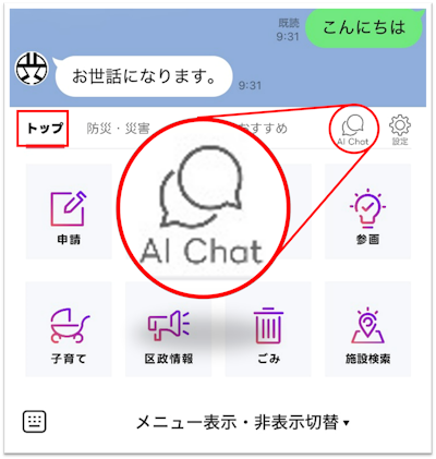 画像：チャットボットアイコンの場所