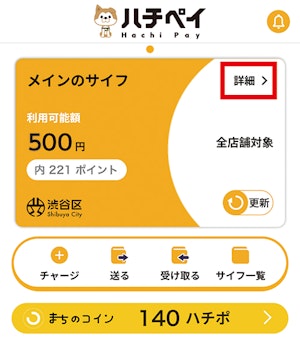 ハチペイアプリの画面