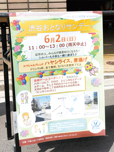 千駄ヶ谷二丁目町会 presents 渋谷おとなりサンデーのイベントポスター