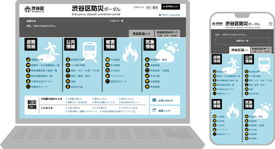 風水害に備えましょう | 区政情報 | 渋谷区ポータル