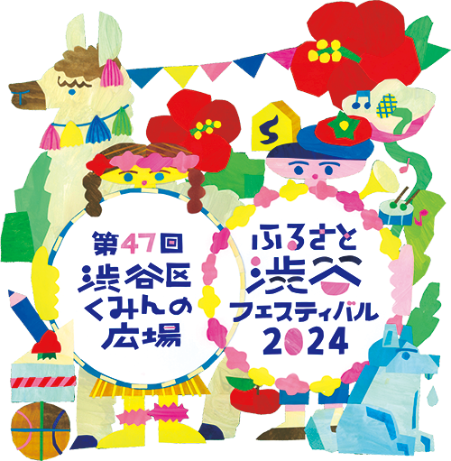 ふるさと渋谷フェスティバル2024のキービジュアルイラスト