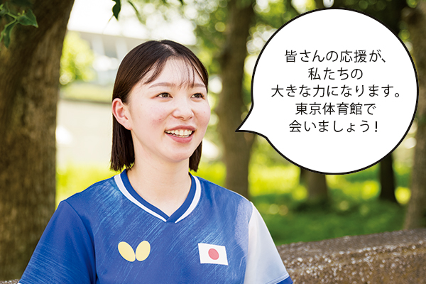 山田さん「皆さんの応援が、私たちの大きな力になります。東京体育館で会いましょう！」