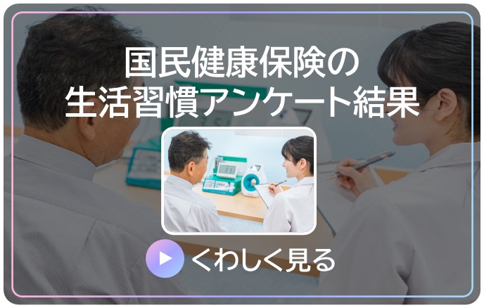 国民健康保険の生活習慣アンケート結果の詳細 Microsoft Power BI が開きます。