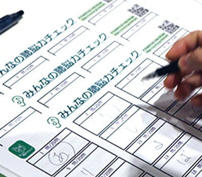 専用のシートに書き込んで聴脳力をチェックしている様子